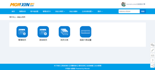 夢行Monxin企業建站系統(PHP源碼、企業網站傻瓜式自助建站系統)